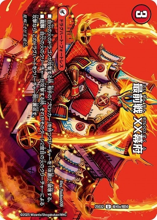 歴史大戦ゲッテンカ 越後龍ケンシン 人-149 レジェンドセットカード