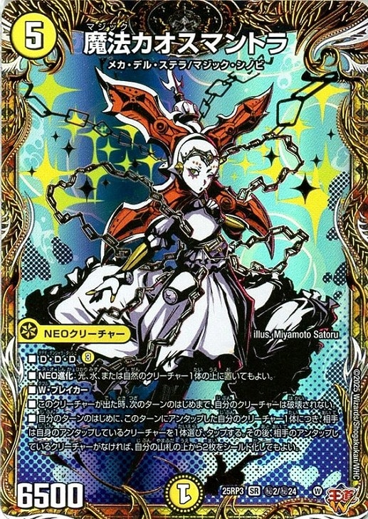 魔法カオスマントラ[シークレットレア]【デュエルマスターズトレカお