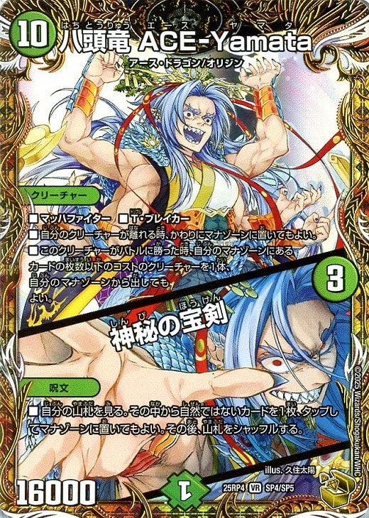八頭竜 ACE－Yamata/神秘の宝剣[宝箱金]【デュエルマスターズ