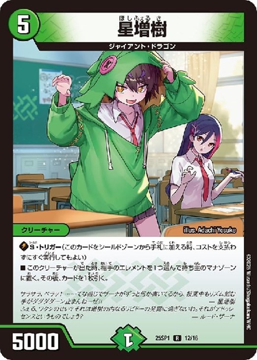 星増樹【デュエルマスターズトレカお買得価格通販：CBトレコロ】