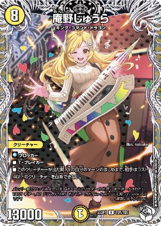 庵野しゅうら[キャラプレミアムトレジャー]【デュエルマスターズトレカ