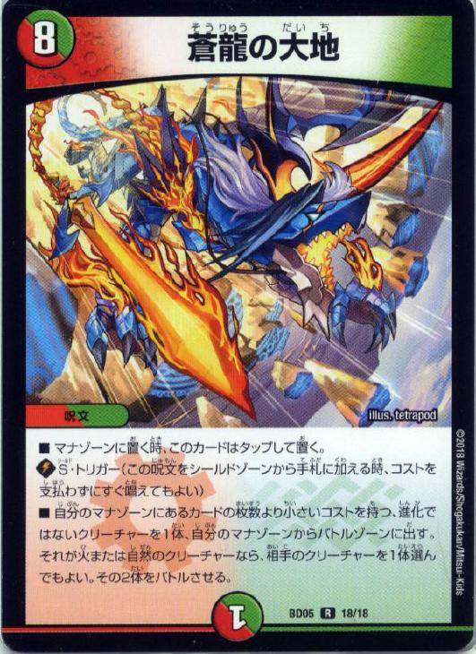 蒼龍の大地【デュエルマスターズトレカお買得価格通販：CBトレコロ】