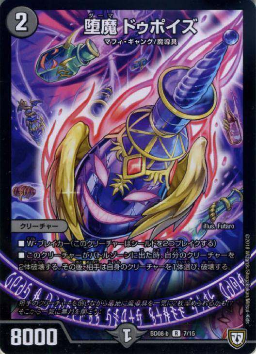 堕魔 ドゥポイズ【デュエルマスターズトレカ高価買取価格査定：CB
