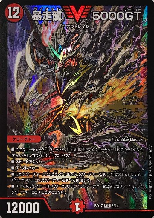 暴走龍 5000GT【デュエルマスターズトレカお買得価格通販：CB
