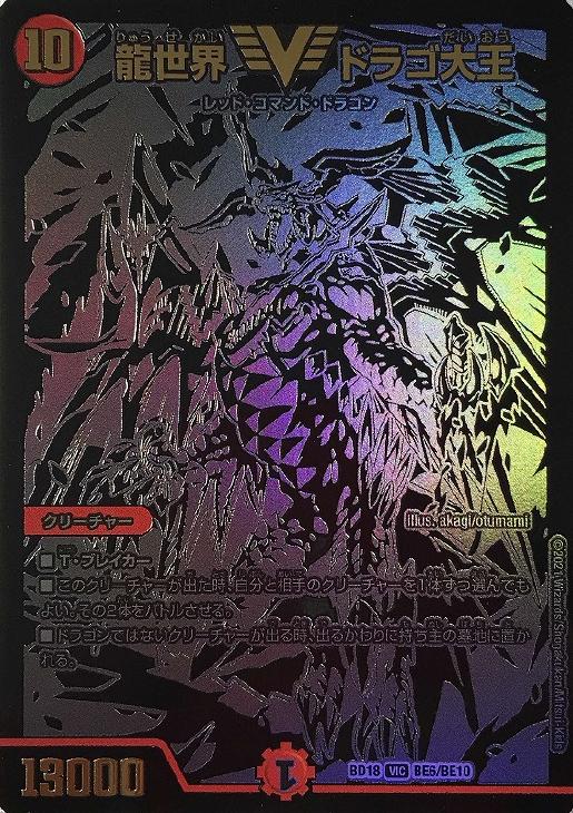 龍世界 ドラゴ大王【デュエルマスターズトレカお買得価格通販：CB
