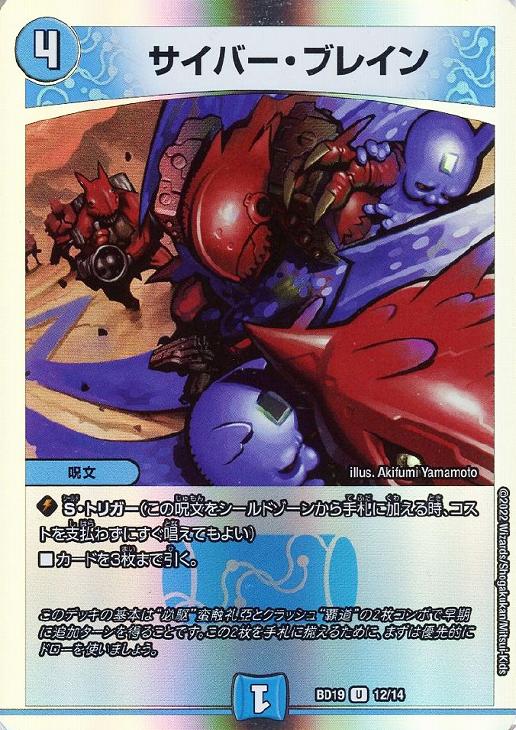 サイバー・ブレイン【デュエルマスターズトレカお買得価格通販：CB