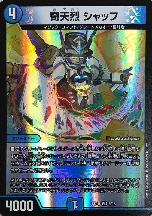 奇天烈 シャッフ【デュエルマスターズトレカ高価買取価格査定：CB