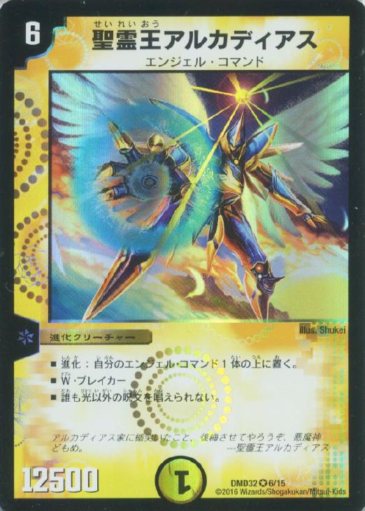 聖霊王アルカディアス【デュエルマスターズトレカ高価買取価格査定：CB