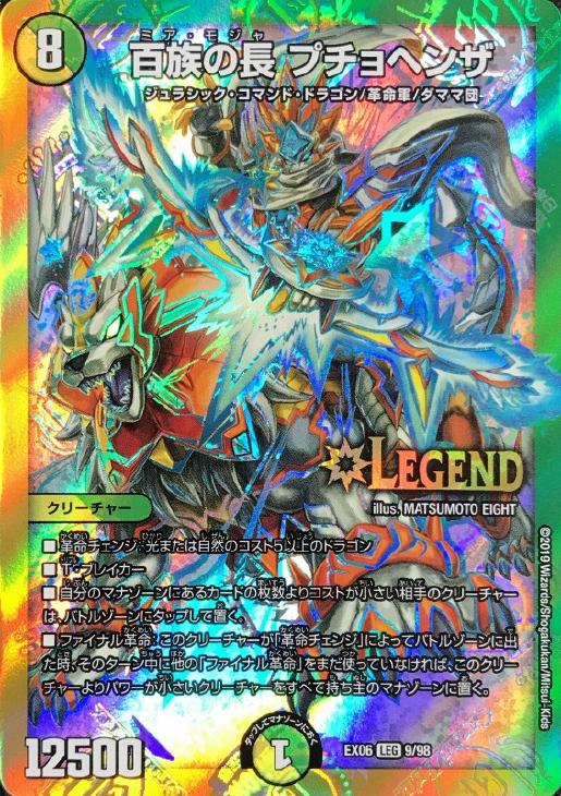 百族の長 プチョヘンザ【デュエルマスターズトレカお買得価格通販：CB