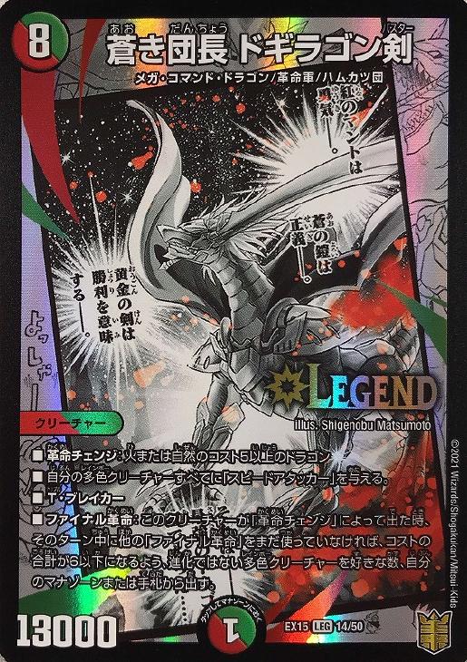 蒼き団長 ドギラゴン剣【デュエルマスターズトレカお買得価格通販：CB