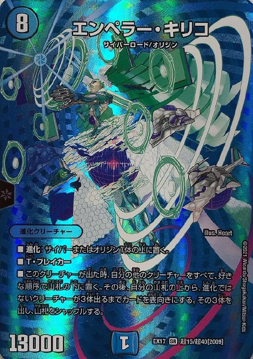 エンペラー・キリコ【デュエルマスターズトレカお買得価格通販：CB