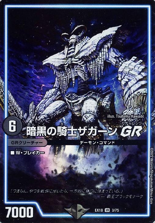 暗黒の騎士ザガーン GR【デュエルマスターズトレカお買得価格通販