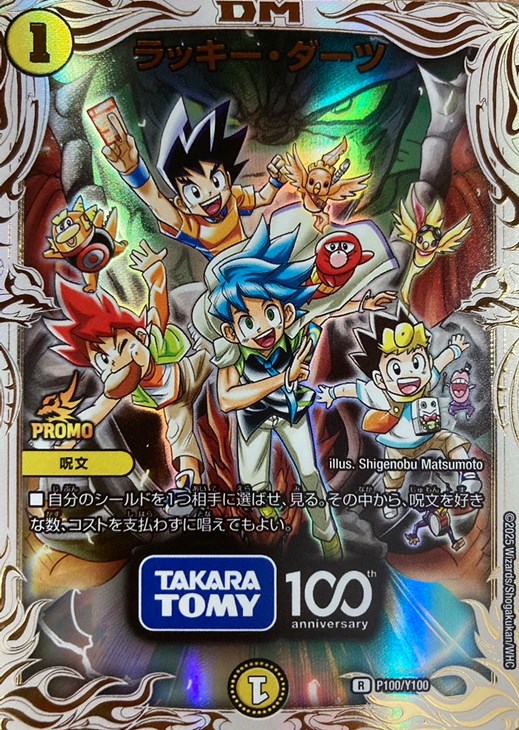 ラッキー・ダーツ【デュエルマスターズトレカお買得価格通販：CBトレコロ】