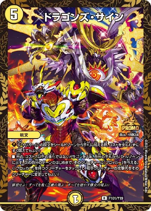 ドラゴンズ・サイン【デュエルマスターズトレカ高価買取価格査定：CB