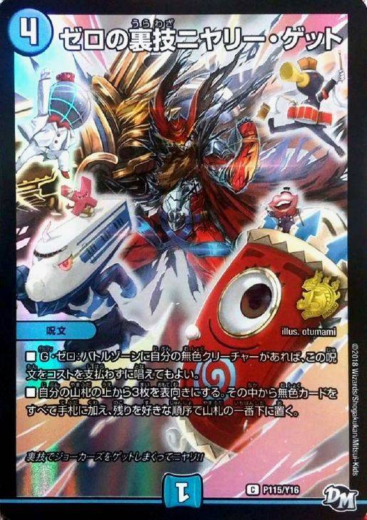 ゼロの裏技ニヤリー・ゲット【デュエルマスターズトレカお買得価格通販