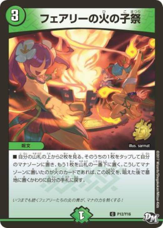 フェアリーの火の子祭【デュエルマスターズトレカお買得価格通販：CB