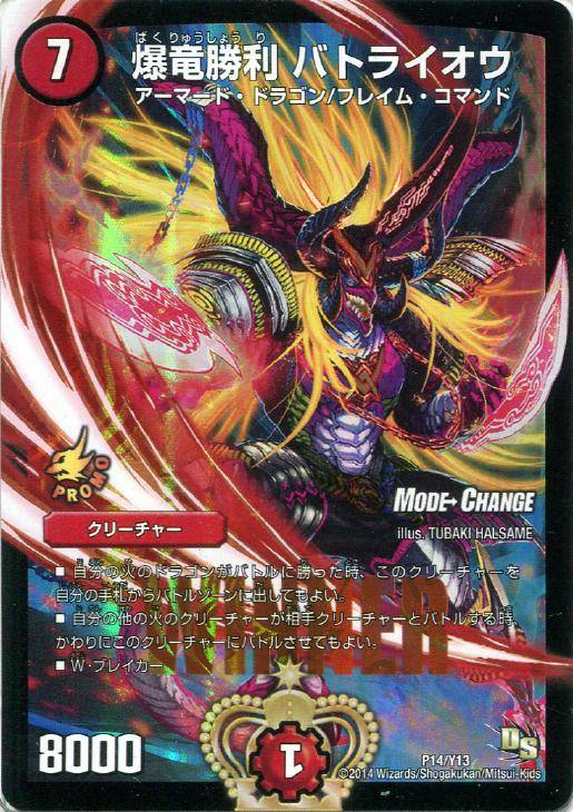 爆竜勝利 バトライオウ【デュエルマスターズトレカ高価買取価格査定