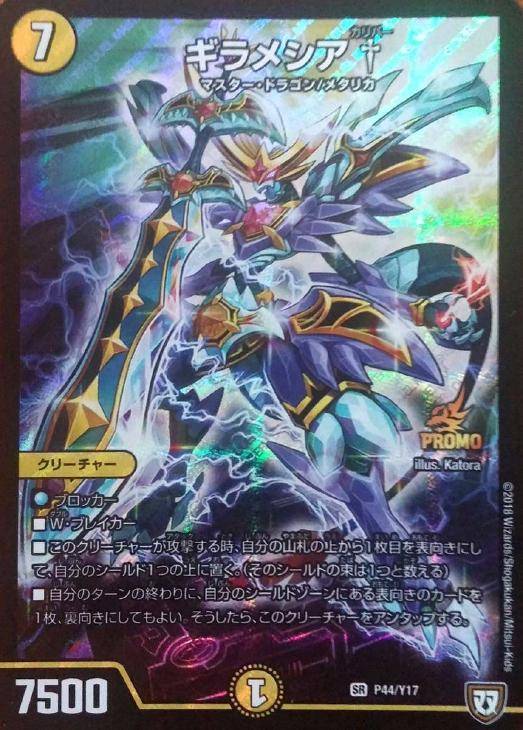 ギラメシア†【デュエルマスターズトレカ高価買取価格査定：CBトレコロ】