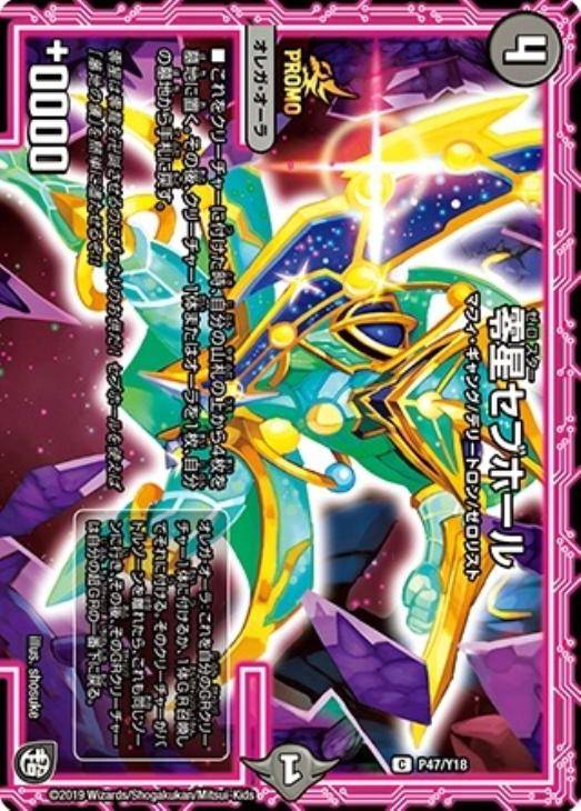 零星セブホール【デュエルマスターズトレカ高価買取価格査定：CBトレコロ】