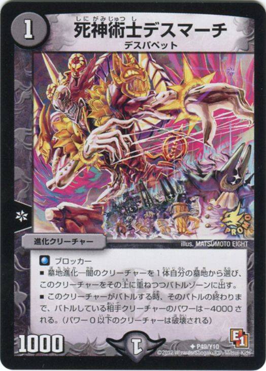 死神術士デスマーチ【デュエルマスターズトレカお買得価格通販：CB