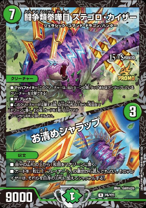 闘争類拳嘩目 ステゴロ・カイザー/お清めシャラップ[15th Season