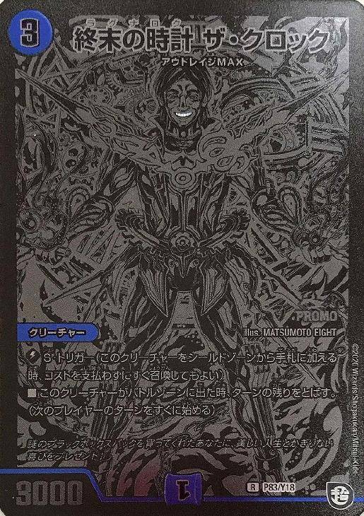 クロック CS プロモ 終末の時計ザ・クロック (CSプロモ) P20/Y17 R