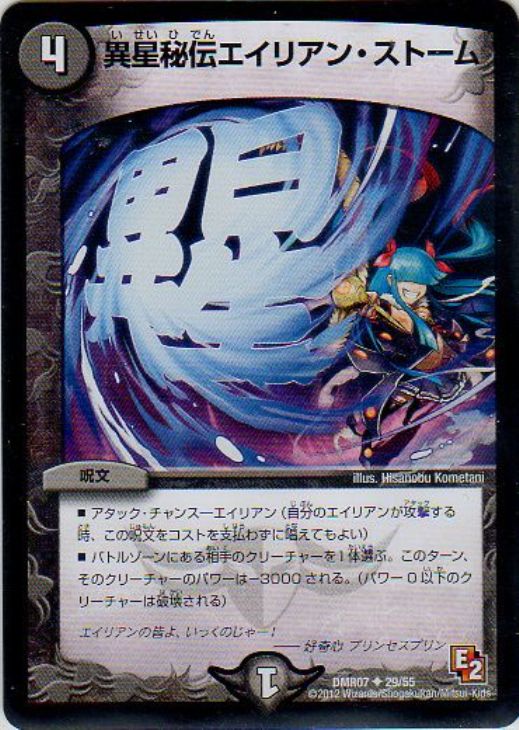 異星秘伝エイリアン・ストーム【デュエルマスターズトレカお買得価格