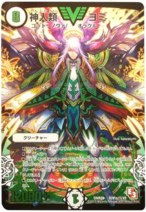 神人類ヨミ【デュエルマスターズトレカ高価買取価格査定：CBトレコロ】