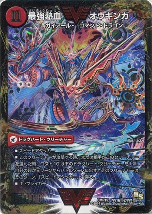 最強熱血 オウギンガ【デュエルマスターズトレカお買得価格通販：CB