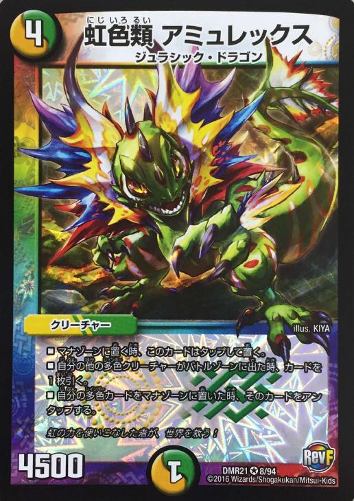 虹色類 アミュレックス【デュエルマスターズトレカお買得価格通販：CB