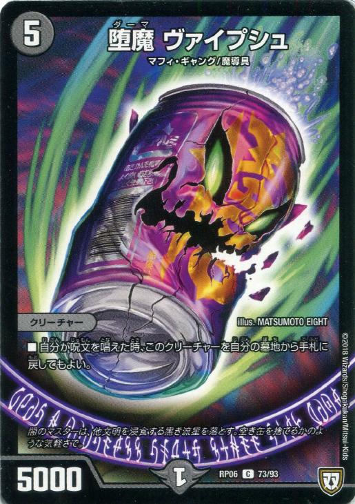 堕魔 ヴァイプシュ【デュエルマスターズトレカお買得価格通販：CB