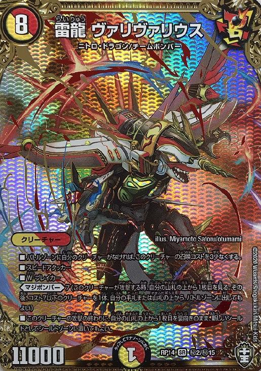 雷龍 ヴァリヴァリウス【デュエルマスターズトレカお買得価格通販：CB