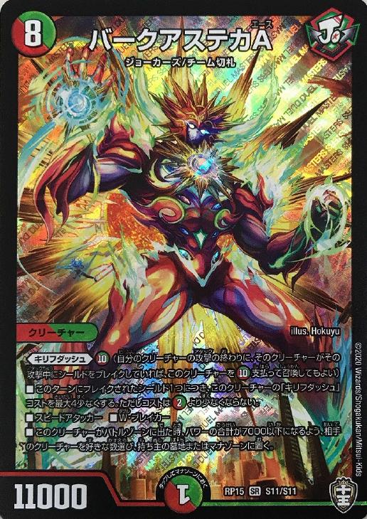 バークアステカA【デュエルマスターズトレカ高価買取価格査定：CB