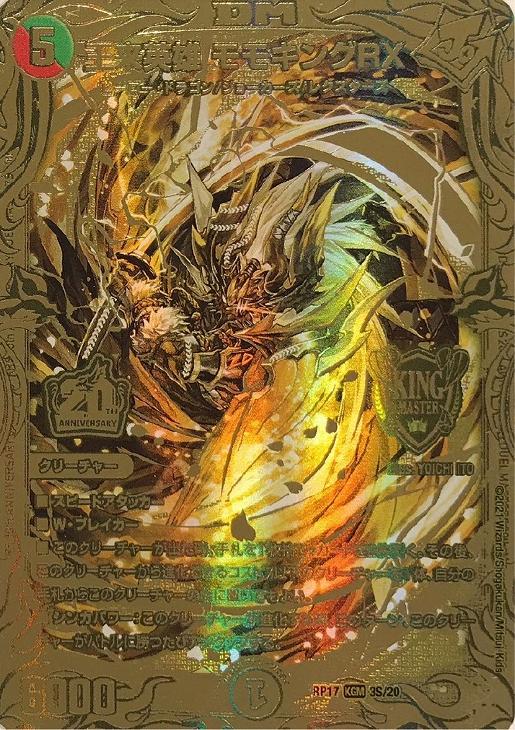王来英雄 モモキングrx 金 シークレット ゴールドレア 1枚 20th 王来