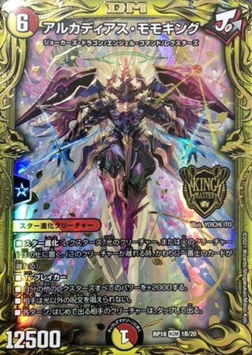 デュエル・マスターズ 第4弾 レアカード まとめ売り バロム