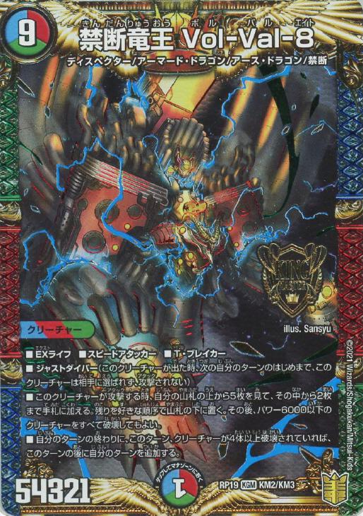 禁断竜王 Vol－Val－8【デュエルマスターズトレカお買得価格