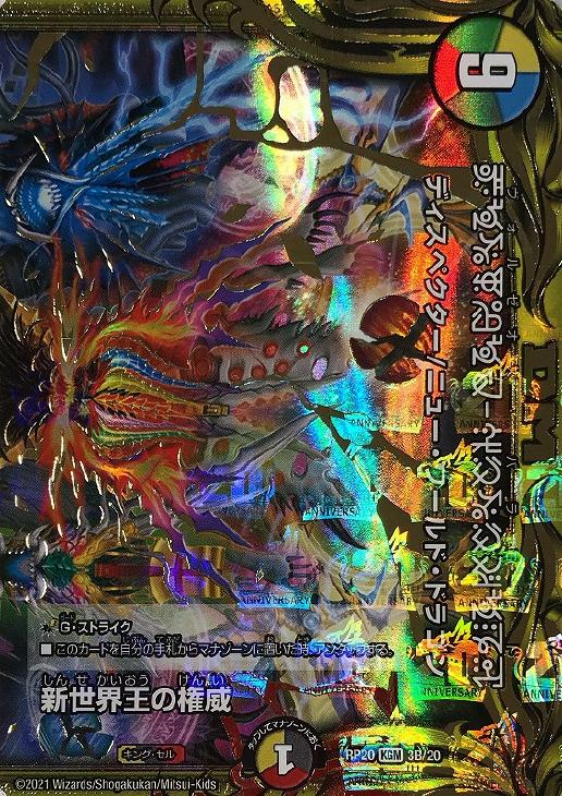 新世界王の権威（Volzeos－Balamord）[箔押し