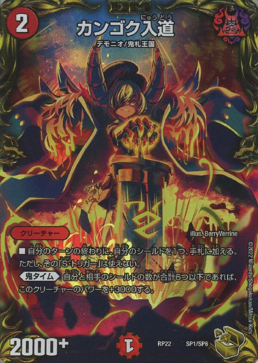 カンゴク入道【デュエルマスターズトレカ高価買取価格査定：CBトレコロ】