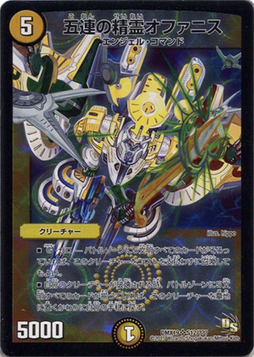 五連の精霊オファニス【デュエルマスターズトレカ高価買取価格査定：CB