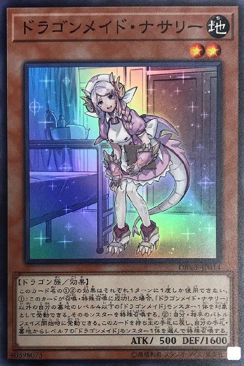 ドラゴンメイド・ナサリー【遊戯王トレカお買得価格通販：CBトレコロ】