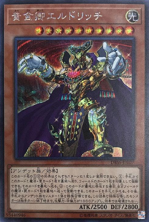 黄金卿エルドリッチ【遊戯王トレカお買得価格通販：CBトレコロ】