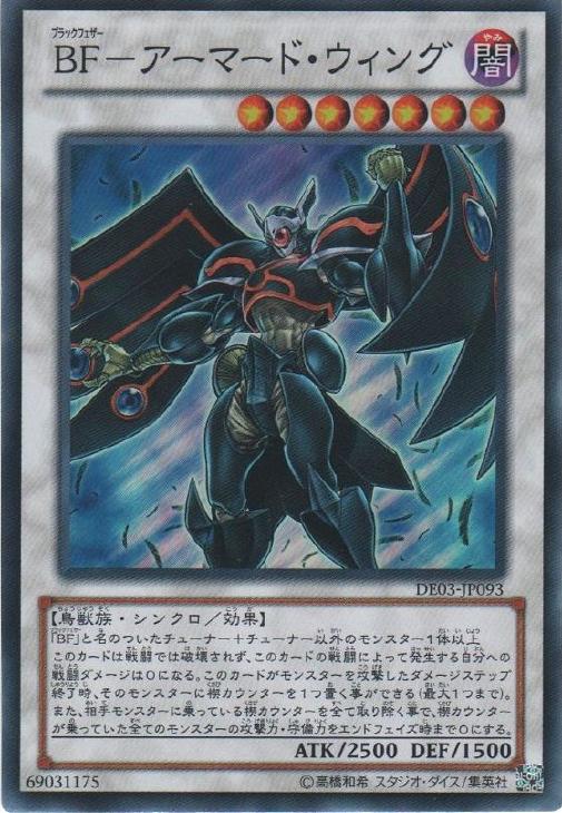 BF－アーマード・ウィング【遊戯王トレカお買得価格通販：CBトレコロ】