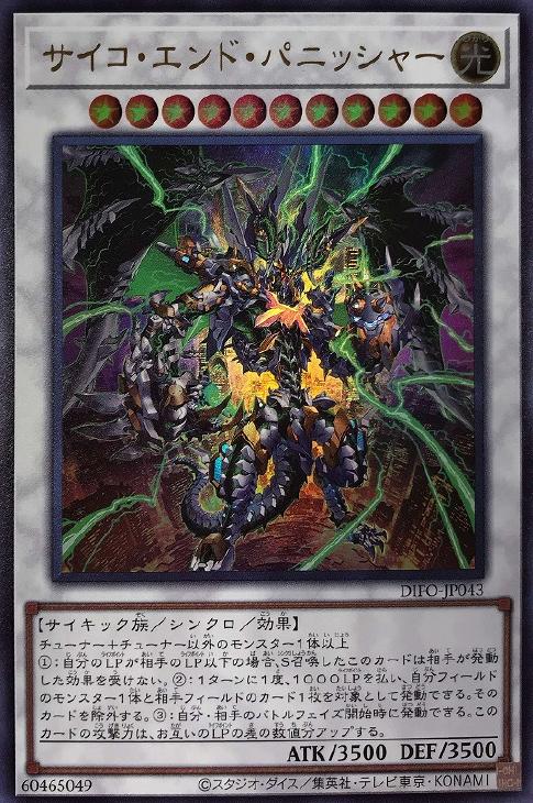 サイコ・エンド・パニッシャー【遊戯王トレカお買得価格通販：CBトレコロ】