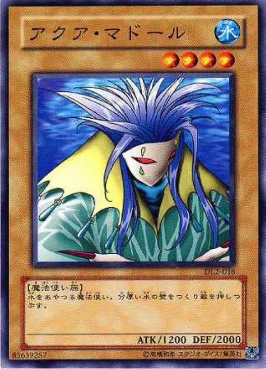 アクア・マドール【遊戯王トレカお買得価格通販：CBトレコロ】