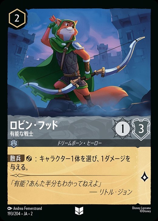 ロビン・フッド 有能な戦士【ロルカナお買得価格通販：CBトレコロ】