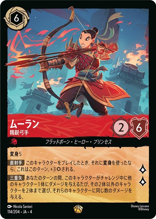 ムーラン 精鋭弓手【ロルカナお買得価格通販：CBトレコロ】