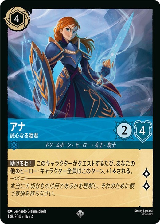 アナ 誠心なる姫君【ロルカナお買得価格通販：CBトレコロ】