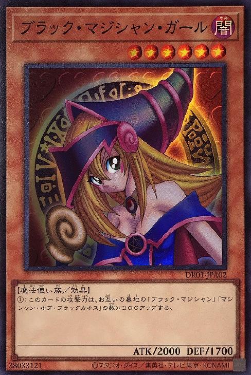 ブラック・マジシャン・ガール【遊戯王トレカお買得価格通販：CBトレコロ】