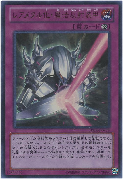 レアメタル化・魔法反射装甲【遊戯王トレカお買得価格通販：CBトレコロ】