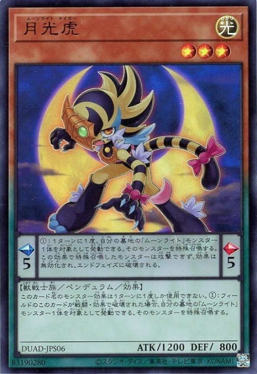 月光虎【遊戯王トレカお買得価格通販：CBトレコロ】